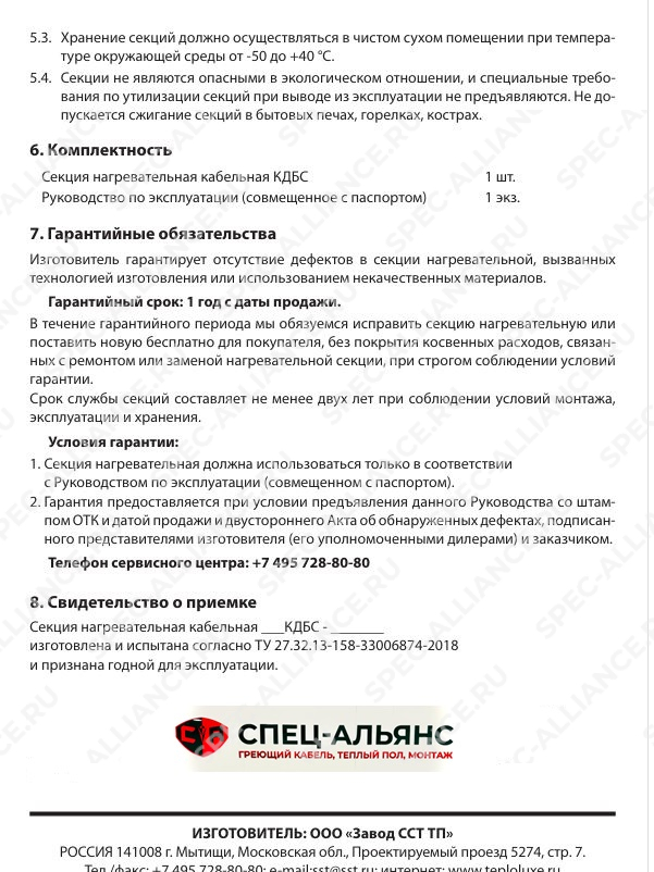 Греющий кабель 40КДБС-145 - для обогрева бетона от 220 Секция нагревательная кабельная 5800 Вт, 145 м.п, 40 Вт м.п. — изображение 5