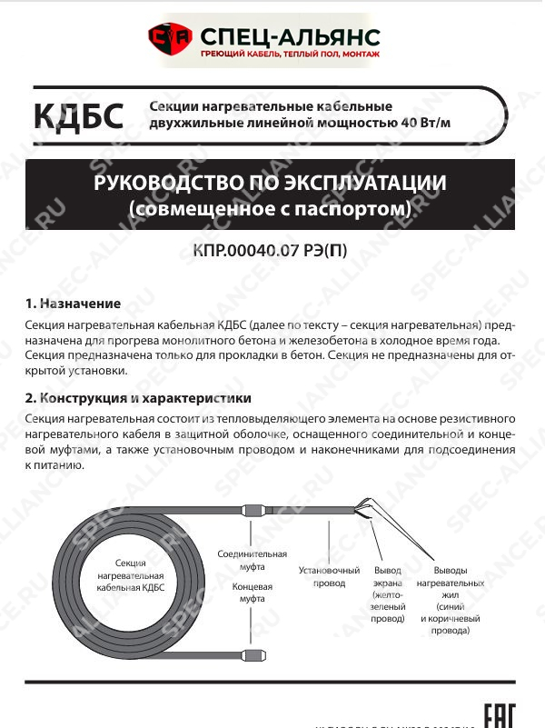 Греющий кабель 40КДБС-145 - для обогрева бетона от 220 Секция нагревательная кабельная 5800 Вт, 145 м.п, 40 Вт м.п. — изображение 6